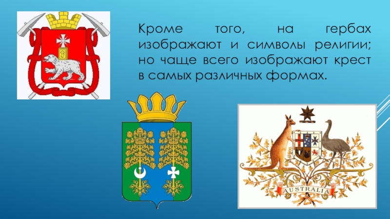 Что изображено на гербе. Герб Новороссийска символы изображен на гербе. Города на гербах которых изображен крест. Герб Тампере. Что является символом Кёльна на гербе.