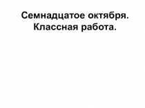 Презентация по русскому языку по теме Проект Рассказ о слове 2 класс
