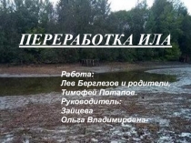 Презентация по агротехнике Переработка ила