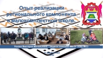 Презентация о получении статуса Казачья школа