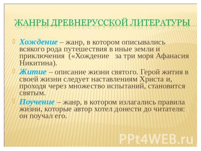 Презентация по литературе на тему Древнерусская литература (6 класс)