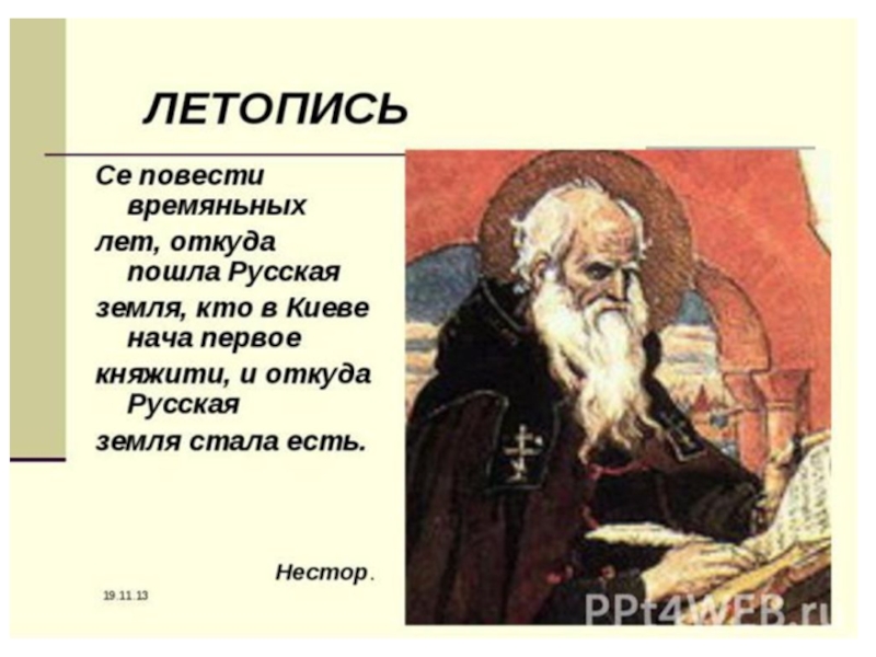 Презентация по литературе на тему Древнерусская литература (6 класс)