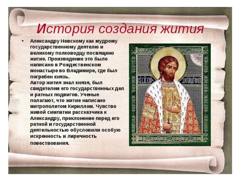 Презентация по литературе на тему Древнерусская литература (6 класс)