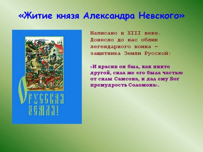 Презентация по литературе на тему Древнерусская литература (6 класс)