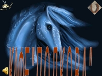 Презентация элективного курса по русскому языку на тему День весеннего равноденствия