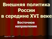 Презентация по истории на тему Общественно-политическая жизнь СССР в 1957 - 1964 гг.