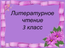 Презентация по литературному чтению на тему В.Драгунский  Дымка и Антон