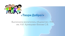 Социально-педагогический проект по профилактике интернет агрессивности детей-сирот в период адаптации в профессиональном образовании