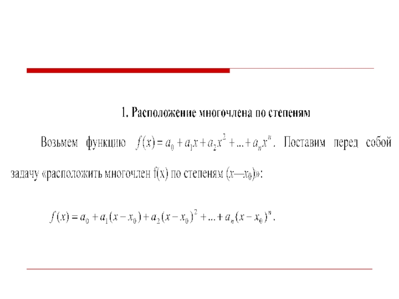 Метод неопределенных коэффициентов