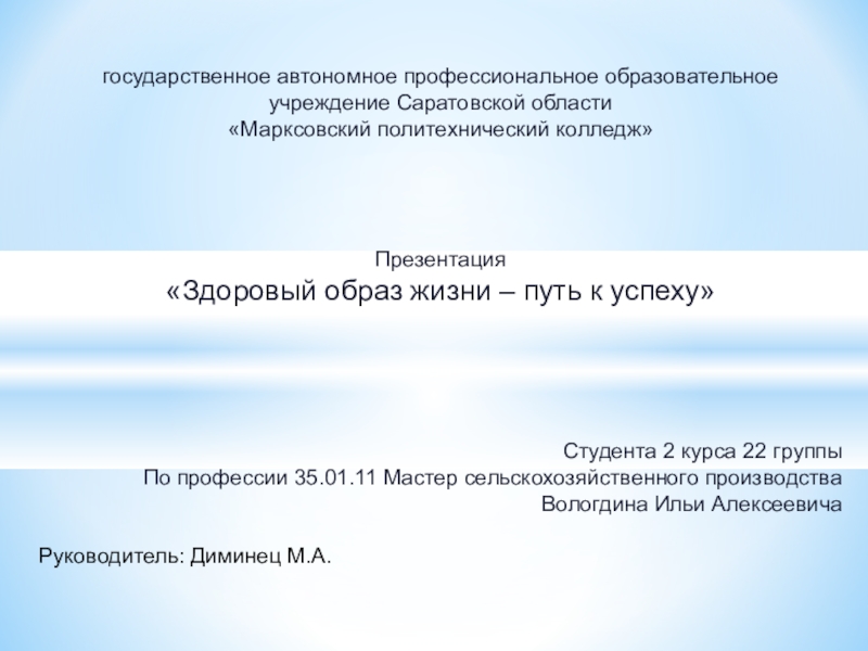 Презентация Здоровый образ жизни – путь к успеху