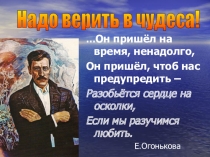 Презентация к уроку по феерии А.Грина Алые паруса, песни Алые паруса и Ребята, надо верить в чудеса...