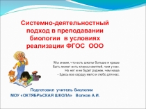 Призентация Системно-деятельностный подход в образовании