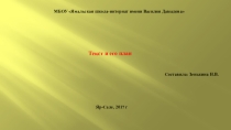 Презентация по русскому языку на темуТекст и его план (4 класс)