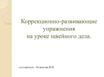 КРУ на уроке швейного дела