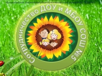 Школа будущего первоклассника (презентация к выступлению)