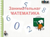 Задачи по математике 4 класс