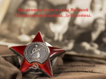 Презентация к работе А. Лупилова