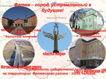 Материалы в помощь педагогам, организующим внеклассную работу по истории и обществознанию. Тема конкурса агитбригад: Россия, устремленная в будущее.