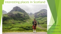 Презентация по англ. языку Interesting Places In Scotland
