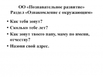 Диагностика. Ознакомление с окружающим и ФМП. Старшая группа