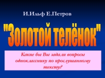 Презентация к уроку Новые явления русской культуры в 16 веке