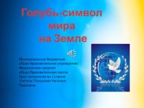 Аппликация и технологическая карта урока технологии Голубь мира
