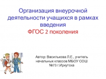 Презентация к родительскому собранию будущих первоклассников Внеурочная деятельность