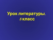 Презентация по литературе на тему Мысль автора о моральной ответственности человека за всё происходящее вокруг (по р-зу Л.Н.Толстого После бала,8 класс)