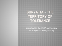 Buryatia – the territory of tolerance
