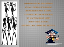 Презентация по алгебре 9 класс на тему: Арифметическая и геометрическая прогрессии