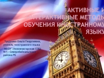 Презентация для организации работы на уроках иностранного языка