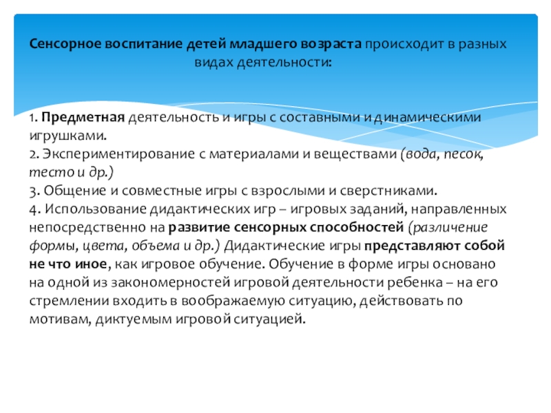 Презентация: Зона сенсорного развития в Монтессори Сенсорное воспитание детей младшего возраста происходит в разных Сенсорное воспитание детей младшего возраста происходит в разных