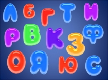 Презентация по предшкольной подготовке