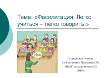 Презентация по иностранному языку