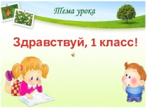 Презентация ТВОРЧЕСКИЙ ОТЧЕТ 1 А КЛАССА