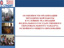 Организация методической работы в малокомплектной школе (опыт работы)