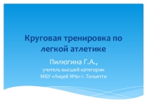 Презентация по легкой атлетики