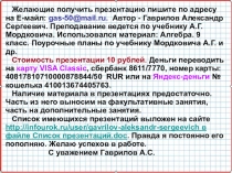 Презентация по математике А-8_У-30_Квадратный корень из произведения и дроби