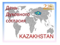 Презентация на линейку Религия и современное общество