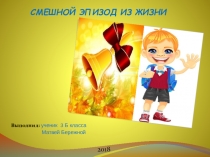 Проект Момент Детства 3 класс