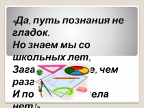 Презентация к уроку Теорема Пифагора