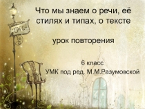 Стили и типы речи