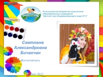 Презентация к докладу Взаимодействие воспитателей с родителями детей раннего возраста через игровую деятельность