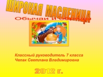 Презентация внеклассного мероприятия (5-6 класс)