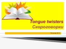 Презентация к уроку английского языка Скороговорки для 5-7 классов