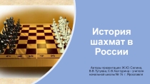 Презентация к внеклассному занятию Истортя возникновения шахмат