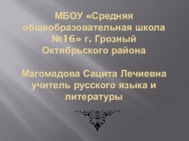 Урок русского языка по теме: Правописание Н и НН в суффиксах причастий и прилагательных.