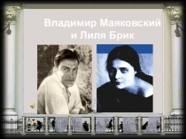 Презентация к уроку литературы на тему: