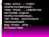 Презентация по биологии Покрытосеменные