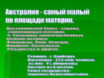 Презентация по географии Природа Австралии, 7 класс